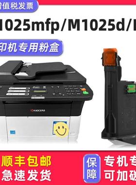 适用京瓷ECOSYS M1025M墨盒FS-1025MFP原装墨粉M1025d/PN碳粉盒墨