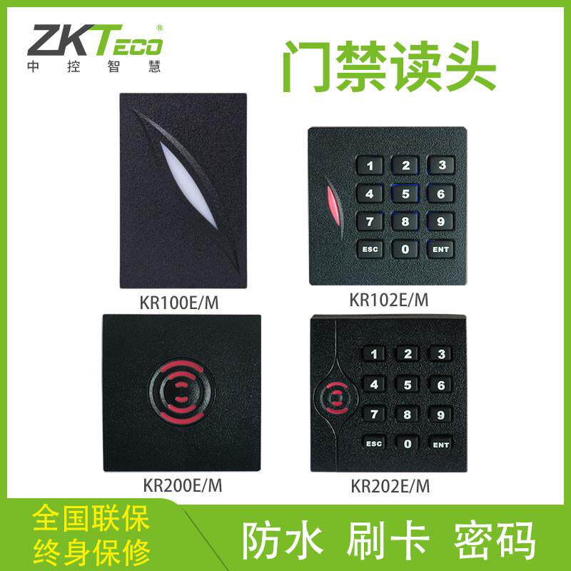 ZKTeco/门禁控制器读卡器刷卡防水读头KR100E/MKR102E/MKR200E/M
