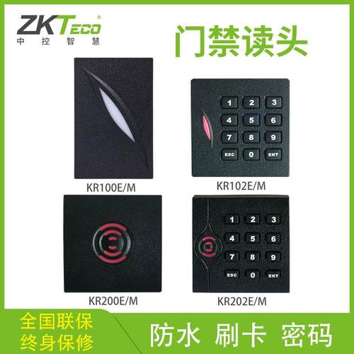 ZKTeco/门禁控制器读卡器刷卡防水读头KR100E/MKR102E/MKR200E/M