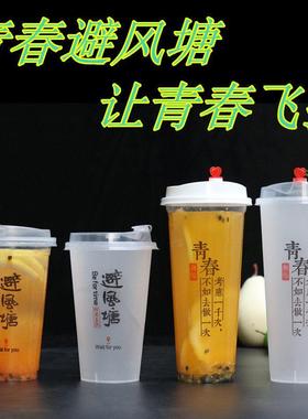 90口径网红奶茶塑料杯500ml700cc避风塘一次性果汁磨砂注塑杯定制