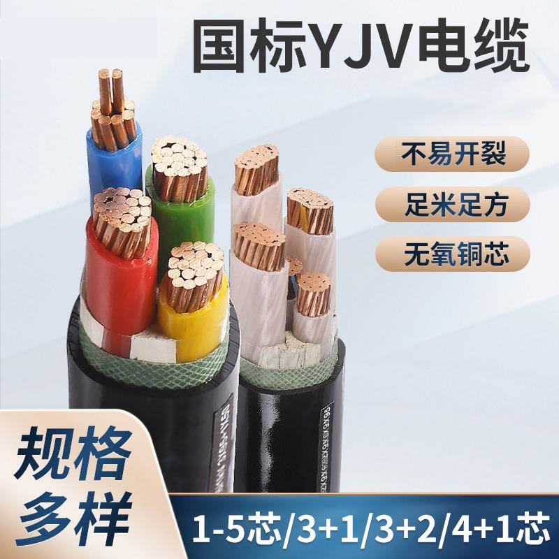 三相电缆线50铜芯YJV3 4 5芯10平方16室外25动力电缆70铜35铠装95