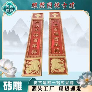 门匾对联砖雕定制古建门头牌匾青砖刻字浮雕雕刻仿古对联外墙浮雕