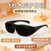 术后护目镜近视全飞秒手术后眼镜防水白内障割双眼皮术后遮挡防护
