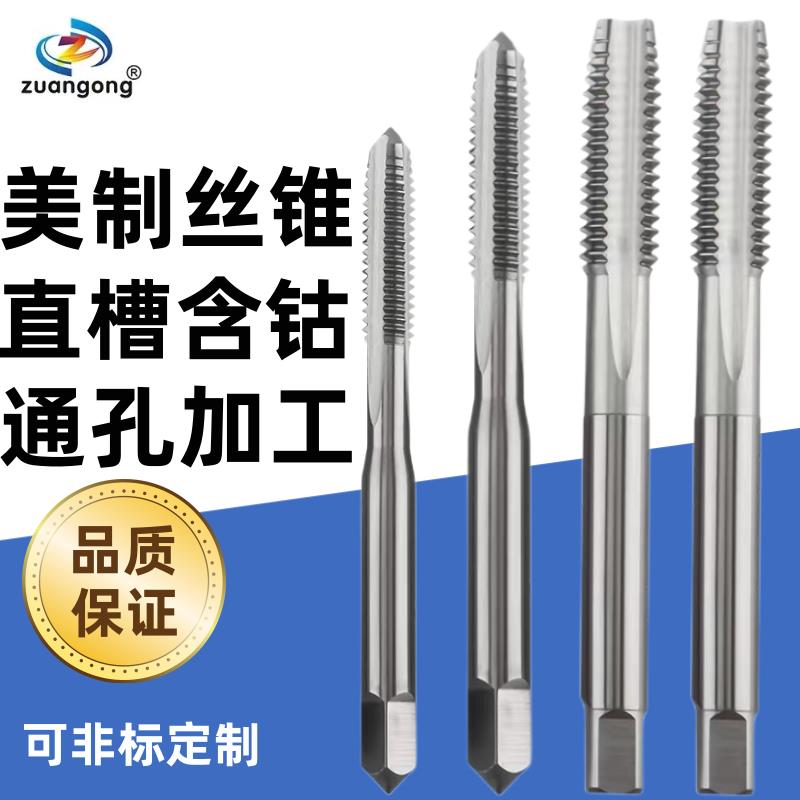 进口英美制直槽丝锥0-80 1-72 2-64UNF1-64UNC 6-32 8-32丝攻