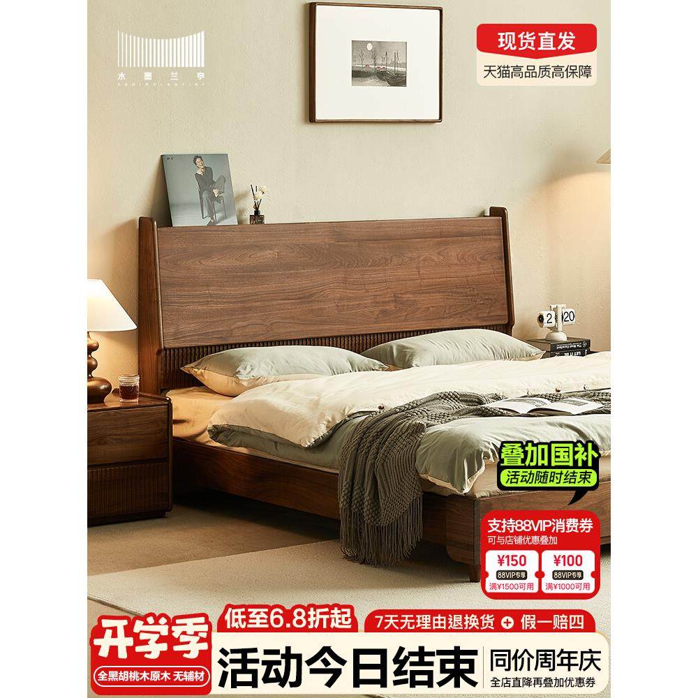 水墨兰亭北美黑胡桃木床主卧双人床现代简约1.8m全实木高背日式床