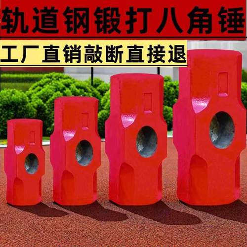 八角锤工地用大铁锤子榔头砸墙拆墙工具方头石工锤建筑轨道钢打造