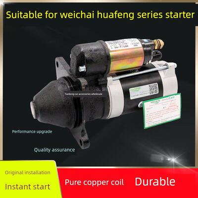 适用潍柴华丰4105 6105 QDJ265F 2608F行星减速起动机启动器马达