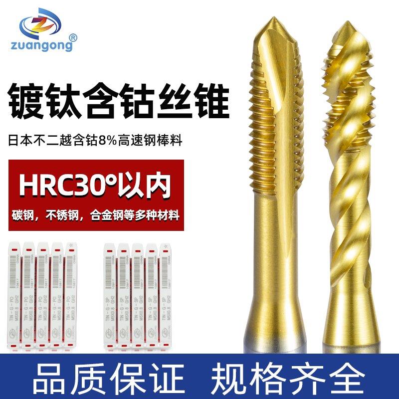 ZG高钴加硬镀钛螺旋丝攻不锈钢用公制美制英制铜铁铝机用先端丝锥