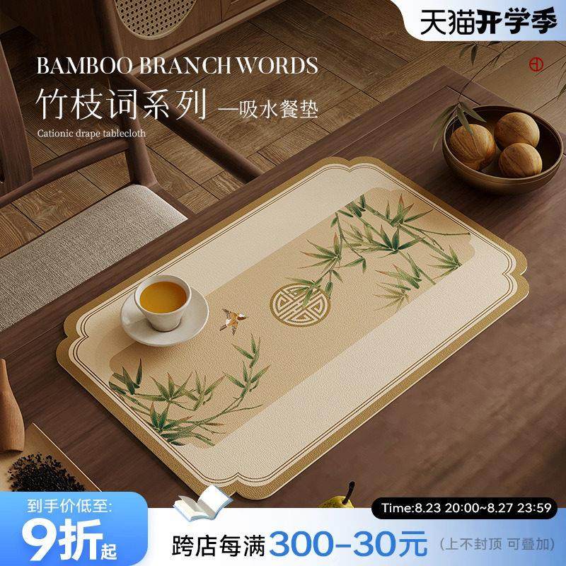 冉忆中式禅意厨房台面沥水垫隔热杯碗垫速干吸水洗手吧台垫竹枝词,居家布艺,餐垫,淘宝优惠券,粉丝福利购,淘宝优惠卷