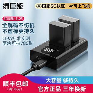 绿巨能EN-EL25相机电池适用尼康Z30 Z50 Z50II二代2 Zfc微单眼相