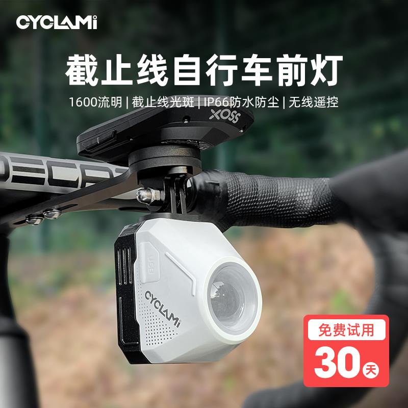 CYC1600流明自行车强光下挂手电公路自行车截止线车灯吊装CYCLAMI