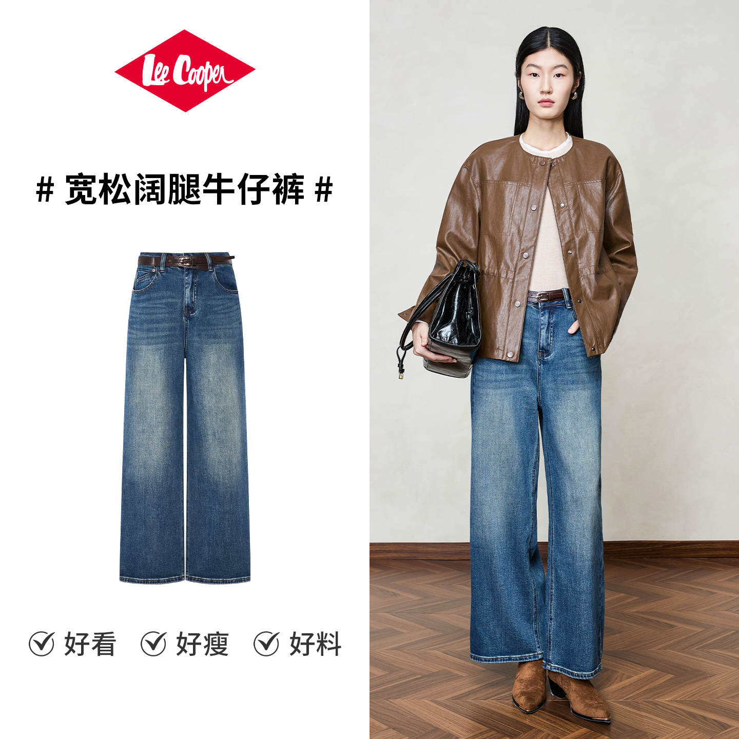 LeeCooper2025年秋季牛仔裤