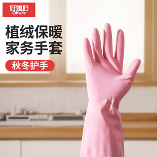 好媳妇家务手套洗碗厨房家用清洁PVC手套耐用保暖男女用加厚手套