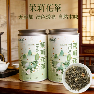 高端茉莉花茶组合型花茶特一级绿茶浓香型伴手礼接待用茶叶礼盒装