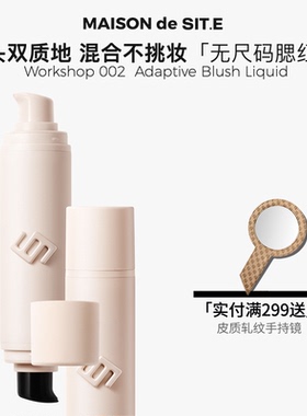 【MDS会员】MAISONdeSITE 无尺码双头腮红液03桃皮绒site腮红液
