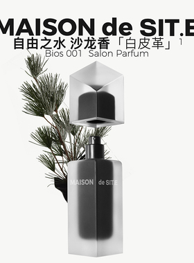【MDS】MAISON de SIT.E无序系列沙龙香水50ml白皮革自由之水