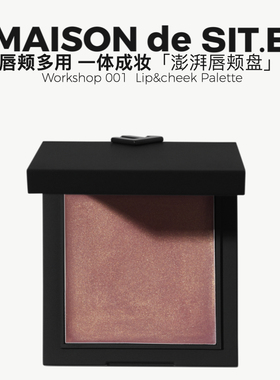 【MDS】MAISONdeSITE面彩腮红盘唇颊盘调节色#02桑葚林site氛围色