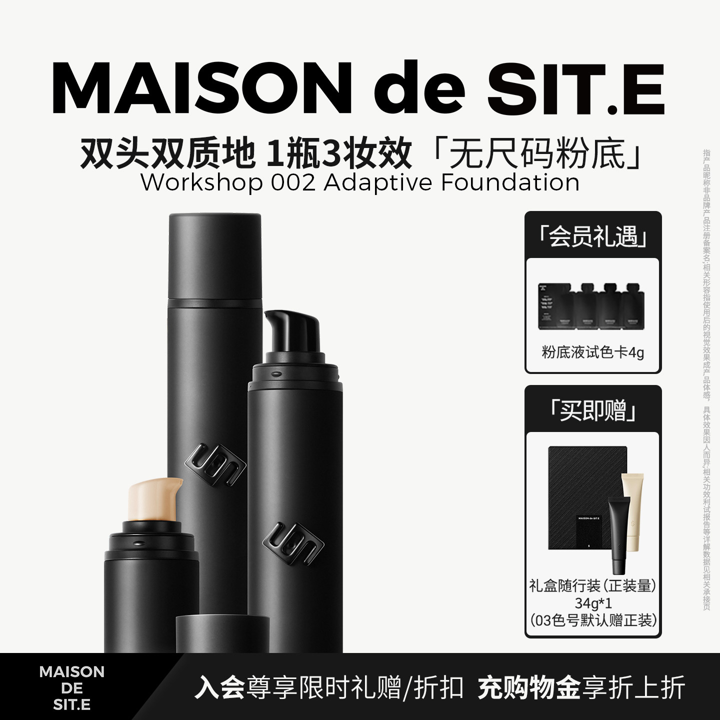 【618大促】MAISONdeSIT.E无尺码双头粉底液水光轻薄持妆敏肌可用