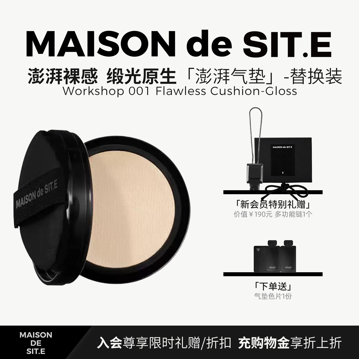 【MDS气垫霜替换装】MAISONdeSITE轻缎澎湃气垫霜保湿服帖持妆
