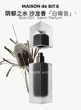【MDS】MAISON de SIT.E无序系列沙龙香水50ml白噪音东方调白茶