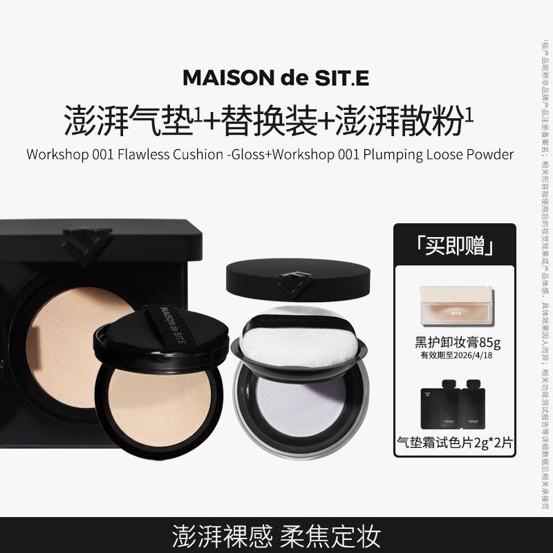 【MDS】MAISONdeSITE轻缎气垫霜保湿服帖持妆裸妆site