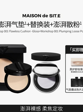 【MDS】MAISONdeSITE轻缎气垫霜保湿服帖持妆裸妆site