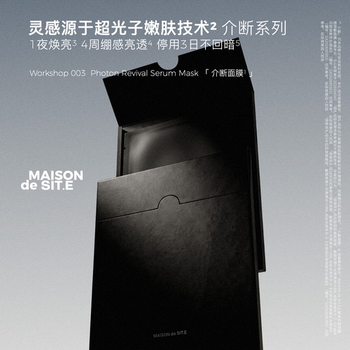 MAISON de SIT.E介断系列MDS介断湿敷面膜焕亮补水保湿舒缓5片/盒