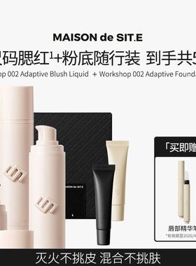 【MDS】MAISON de SIT.E 无尺码双头腮红液03桃皮绒site腮红