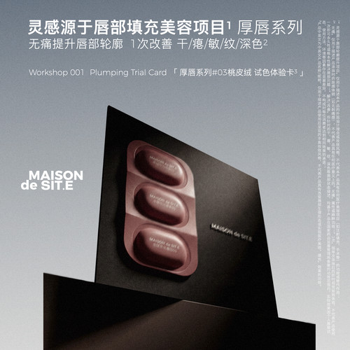【天猫U先】MAISONdeSIT.E皮绒哑光唇膏厚唇粉03桃皮绒口红试色卡