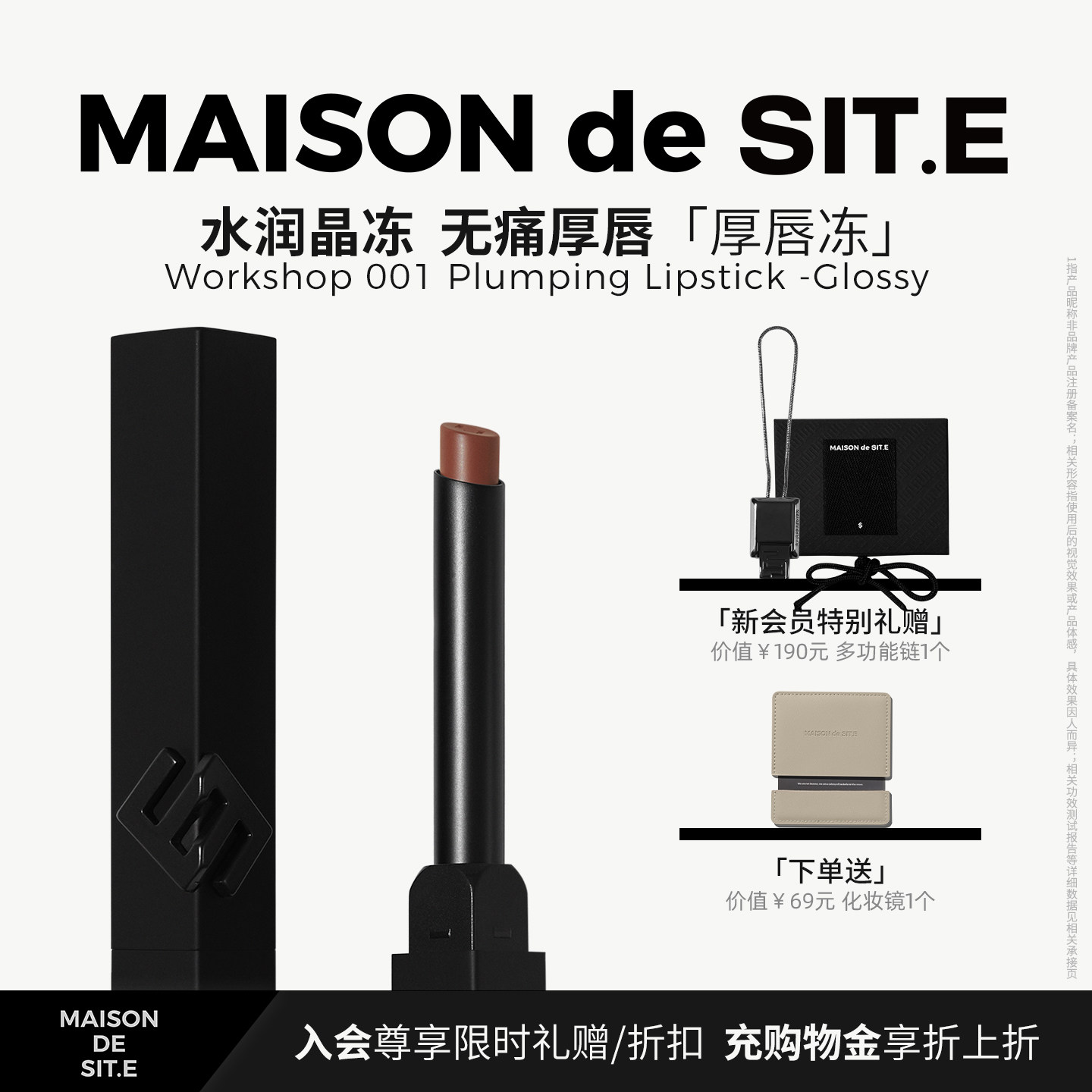 【618大促】MAISONdeSIT.E冷绸流光唇膏厚唇冻保湿淡纹口红临期