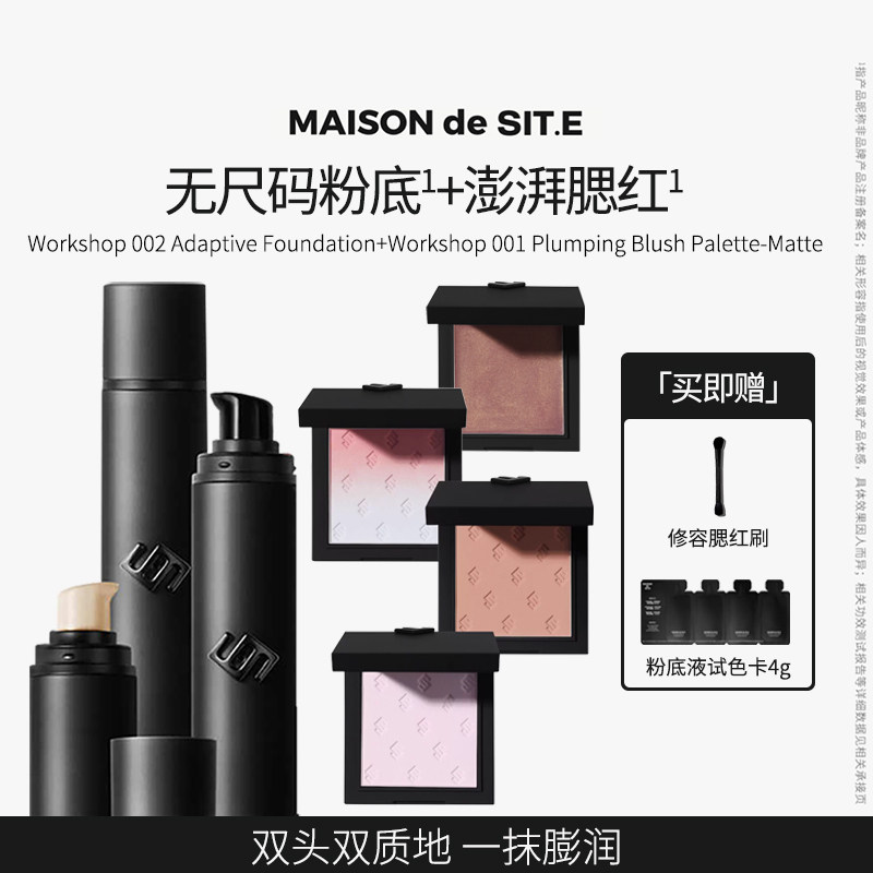 【MDS】MAISONdeSITE 无码粉底液面彩澎湃腮红盘自然氛围色