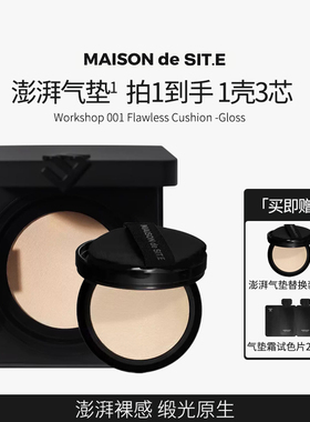 【MDS】MAISONdeSITE轻缎气垫霜保湿服帖持妆裸妆site