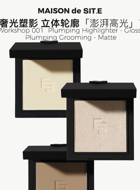 MAISON de SIT.E面彩盘澎湃高光盘冰美式修容提亮阴影膨胀色site
