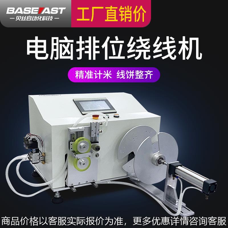 计米排线绕线机线电线电缆气管网线打盘收线机全自动绕线机