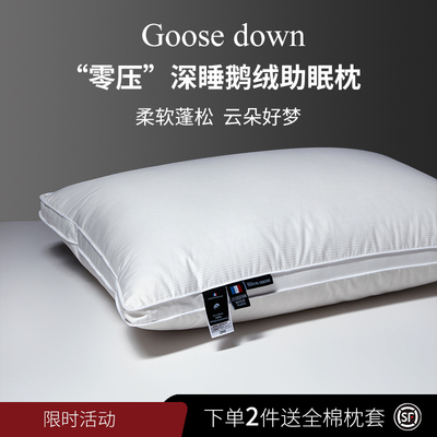 奢世希尔顿五星级酒店羽绒枕头家用95白鹅绒枕芯高枕护颈椎助睡眠