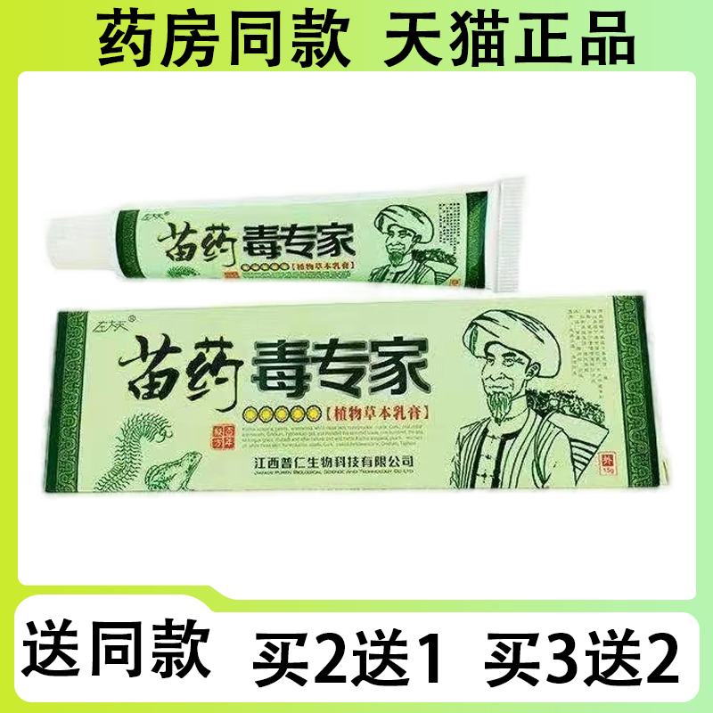 【买二送一/买三送二】左灰灰 苗药毒专家抑菌乳膏15g