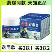 苗药百毒膏抑菌乳膏21g 青草妙肤 买2送1 买3送2