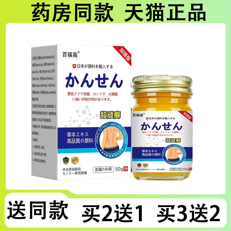 【买二送一/买三送二】百福高日本抑菌膏50g