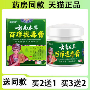 芙初净 买3送2 云南本草百痒拔毒膏21g 买2送1