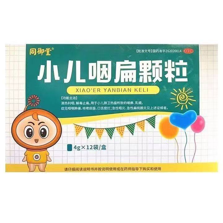 同御堂小儿咽扁颗粒 4g*12袋清热利咽解毒止痛喉痹乳蛾咽喉肿痛,OTC药品/国际医药,小儿感冒,淘宝优惠券,粉丝福利购,淘宝优惠卷