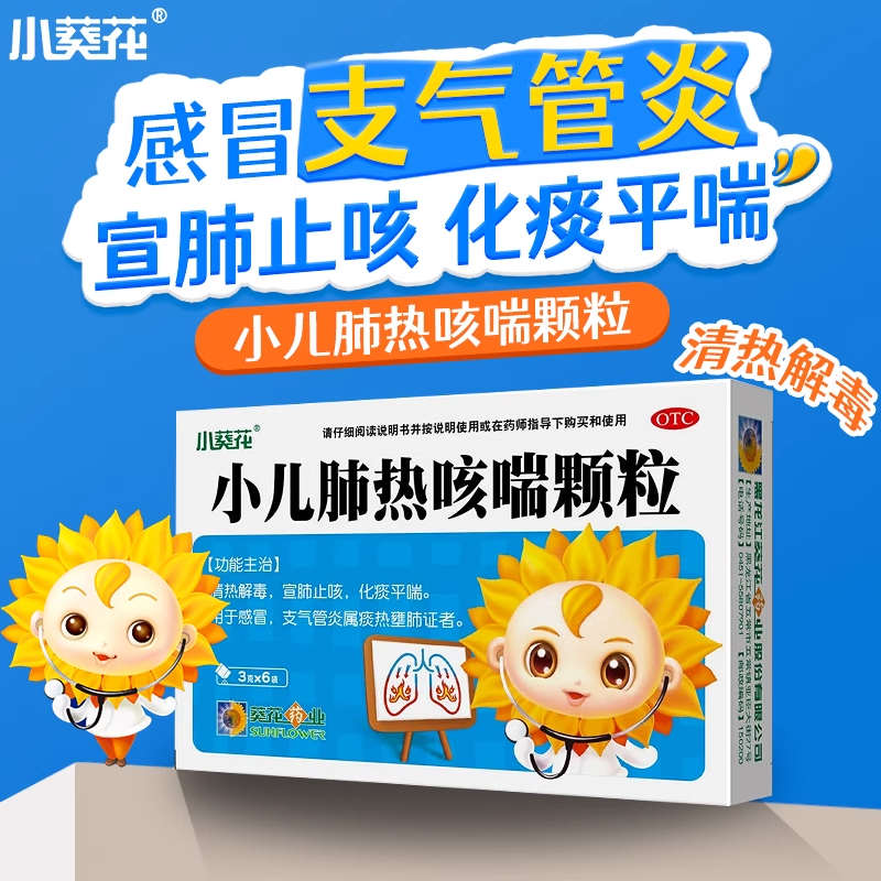 【小葵花】小儿肺热咳喘颗粒3g*6袋/盒