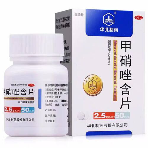 [华北制药]甲硝唑含片2.5mg*50片*1瓶/盒