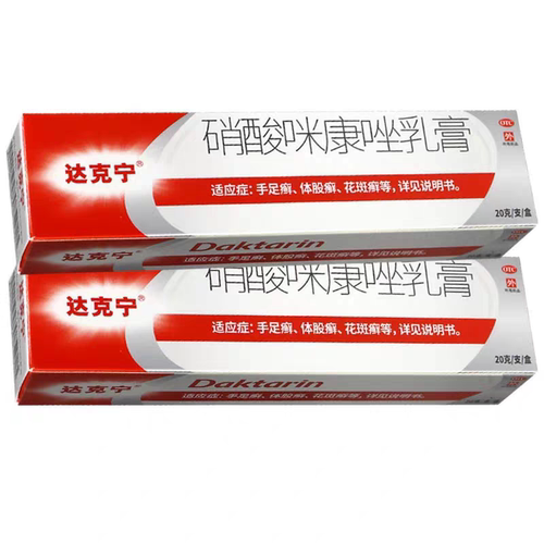 达克宁硝酸咪康唑乳膏20g抗菌手足癣体股癣花斑癣真菌正品好效期