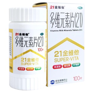 21金维他多维元素60片复合维生素100片多种维生素民生健康大药房