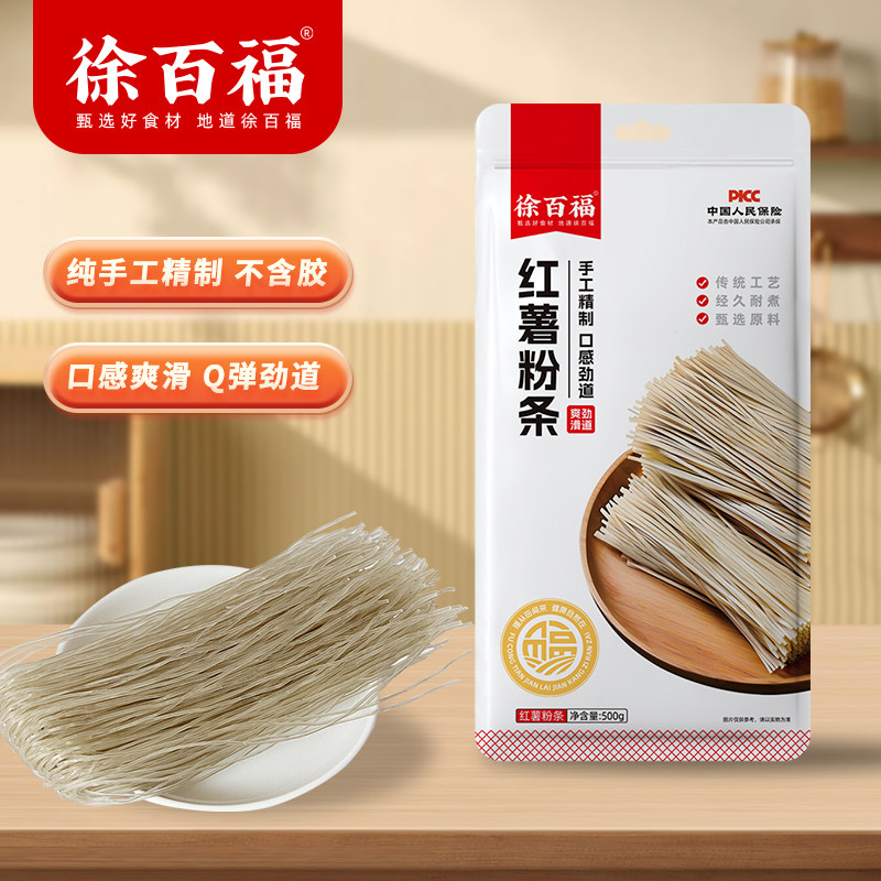 徐百福红薯粉条纯手工无添加正宗农家特产红薯地瓜细粉无胶酸辣粉,粮油调味/速食/干货/烘焙,干货粉条粉丝/蕨根粉/苕皮,淘宝优惠券,粉丝福利购,淘宝优惠卷