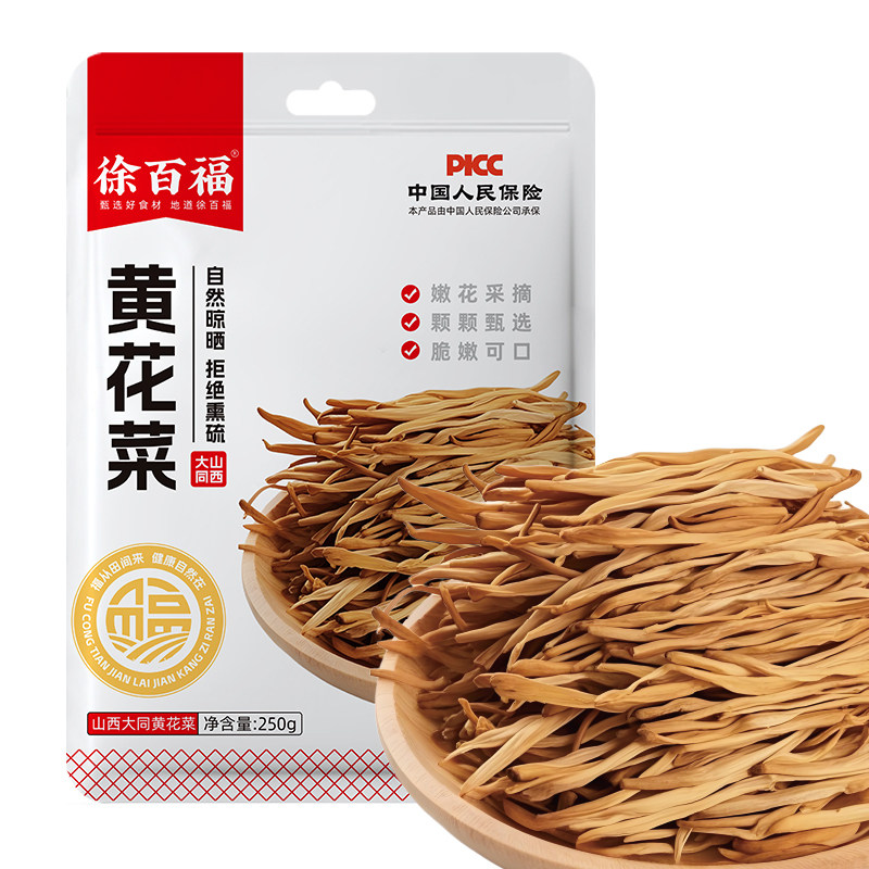 特级黄花菜农家自产金针菜天然