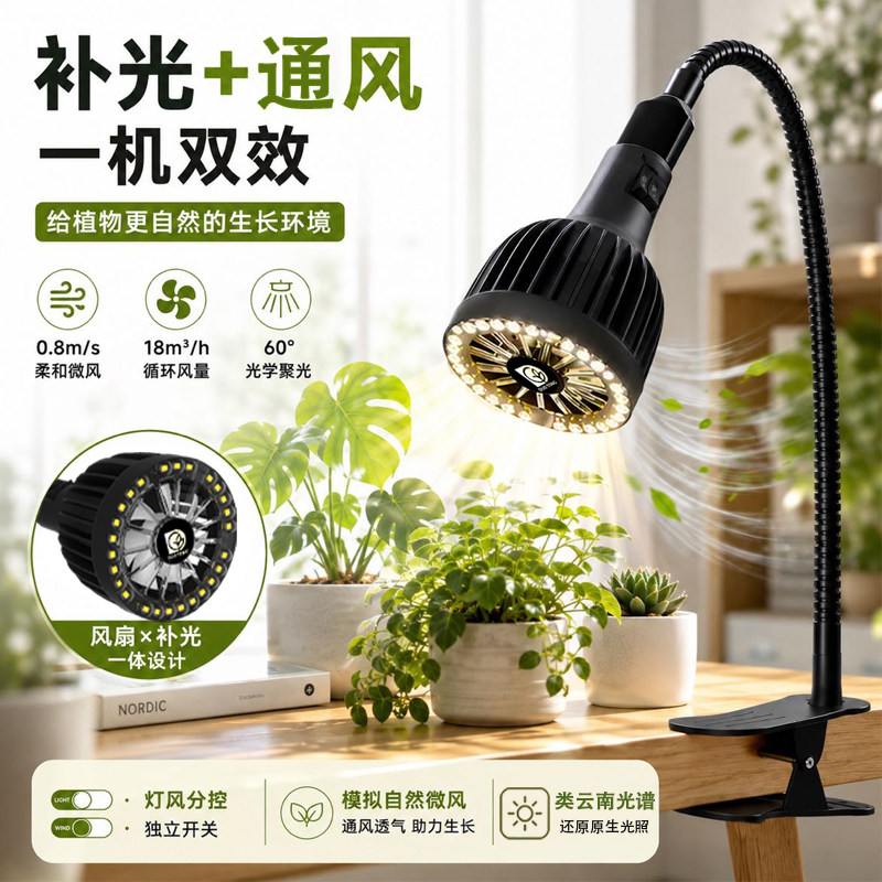 多彤植物补光灯全光谱带通风夹子图片