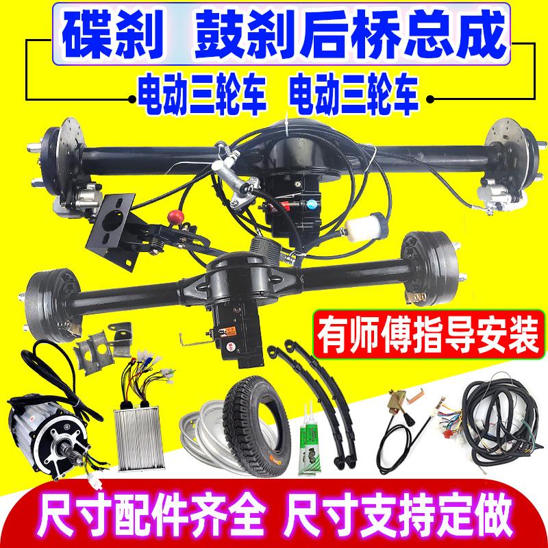 电动三轮车后桥总成一体鼓煞变档差速器四轮大功率电机工程车改装