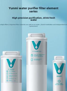 云米净水器滤芯S2 Fast Mee Filter五合一覆合滤芯600g反渗透800g