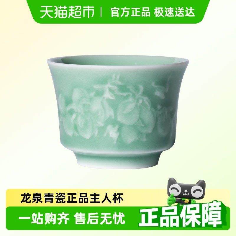 龙泉青瓷主人杯茶杯功夫茶具九桃五福杯子品茗杯个人专用一口杯,餐饮具,茶杯,淘宝优惠券,粉丝福利购,淘宝优惠卷